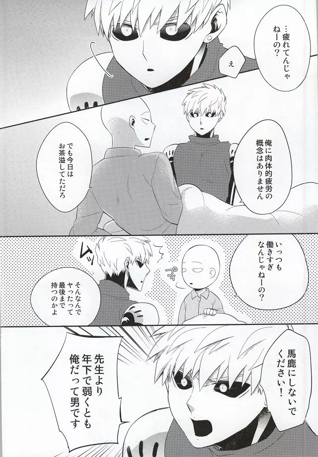 加算式ハッピーエンド Page.25