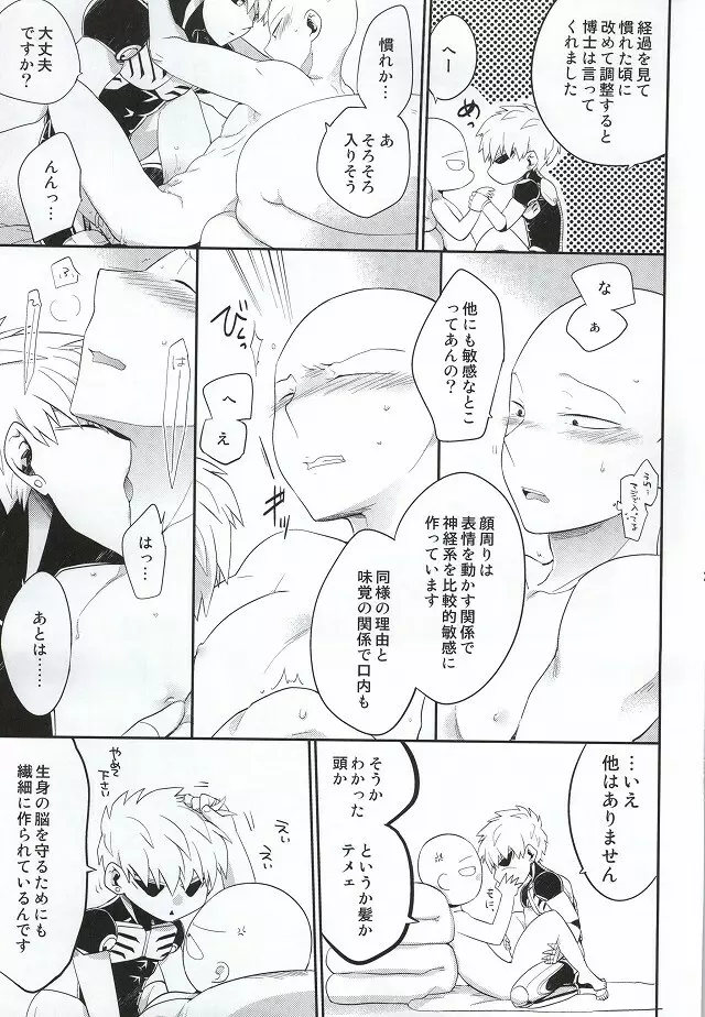 加算式ハッピーエンド Page.28