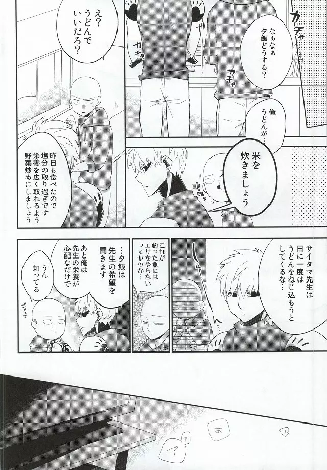 加算式ハッピーエンド Page.33