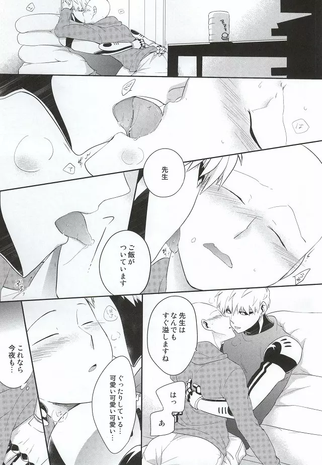 加算式ハッピーエンド Page.34