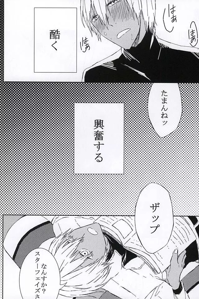 君は媚薬? Page.10