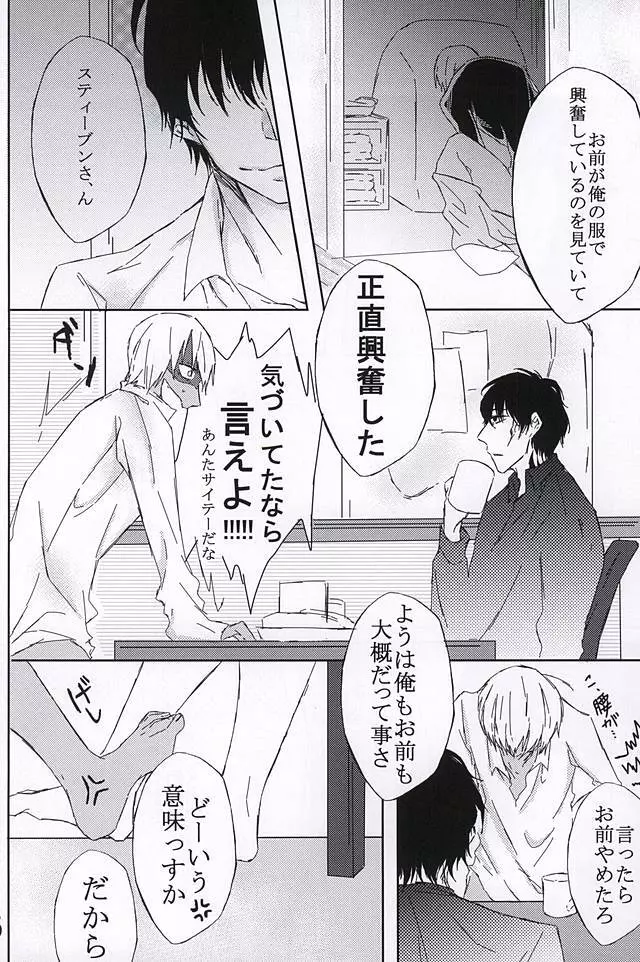 君は媚薬? Page.34