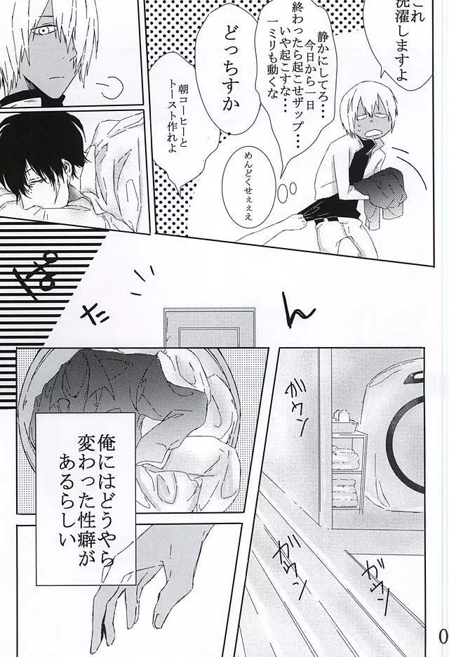 君は媚薬? Page.5