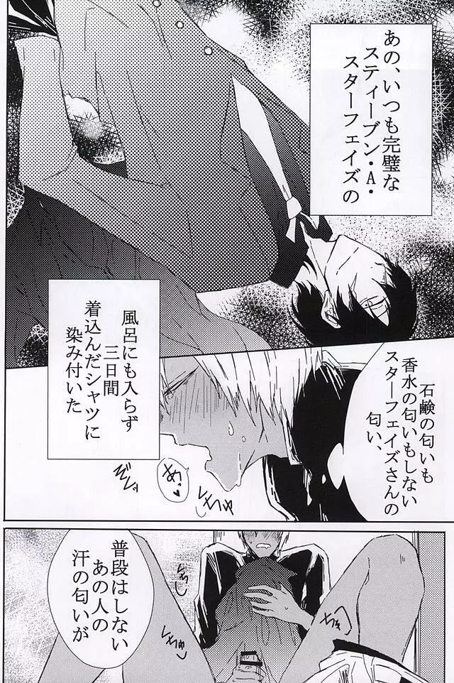 君は媚薬? Page.8