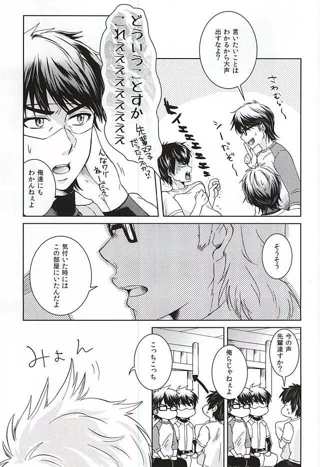 イヂワル女房 ~if~ Page.4