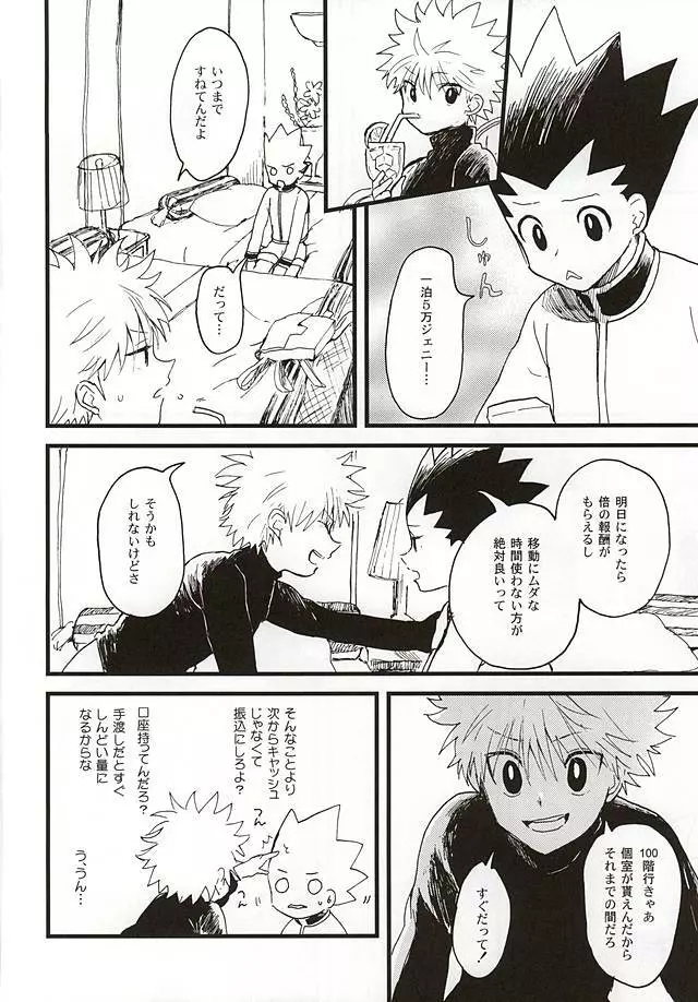 焦燥の行方とがまんくらべ Page.3