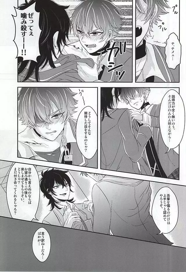 吸血鬼のオシゴト Page.16