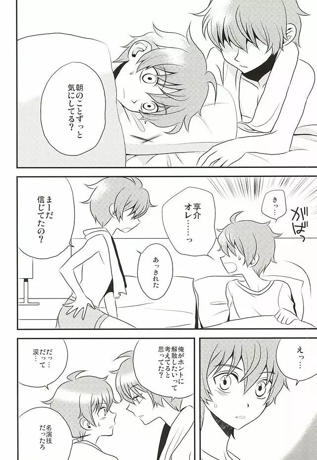 甘い罠 Page.23