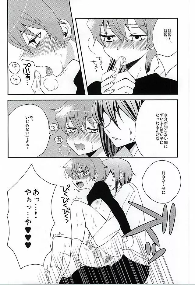 享介には内緒 Page.19