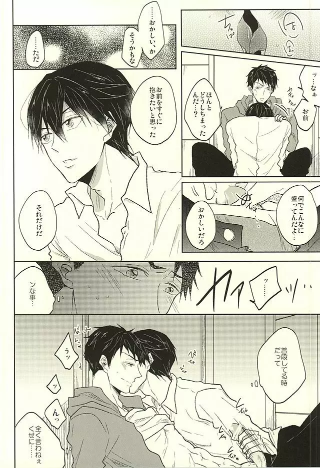 遙と凛は呪われてしまった! Page.11