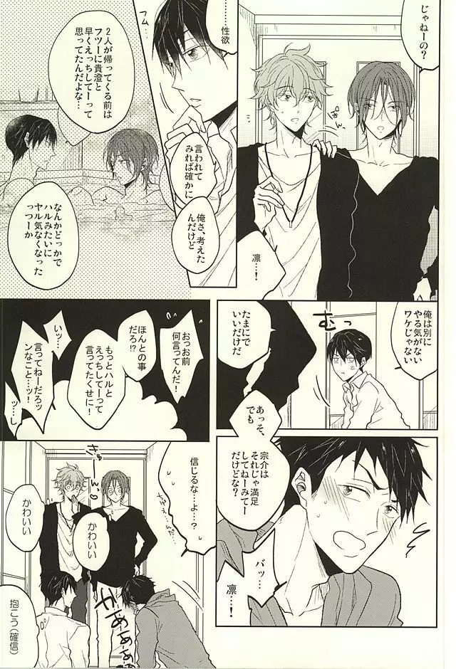 遙と凛は呪われてしまった! Page.14