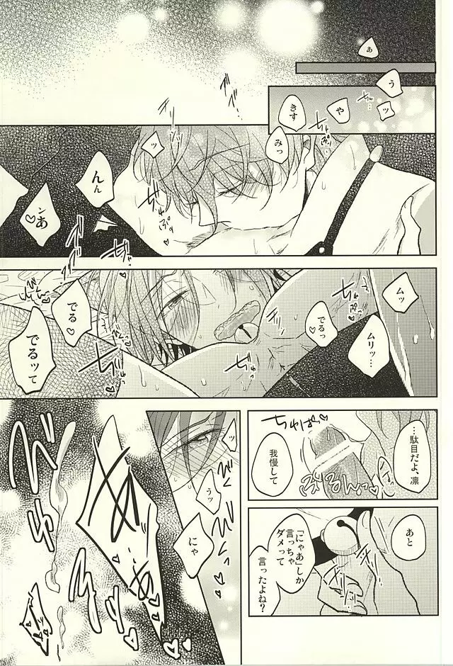 遙と凛は呪われてしまった! Page.16