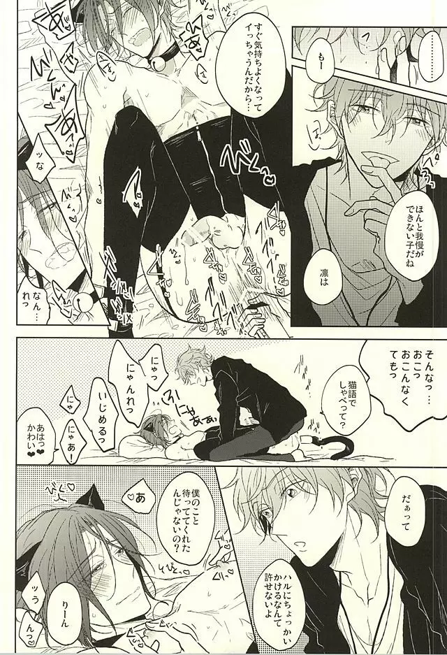 遙と凛は呪われてしまった! Page.17