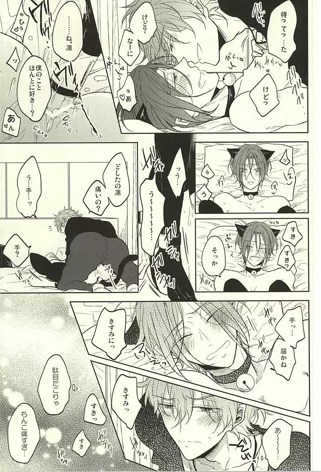 遙と凛は呪われてしまった! Page.18