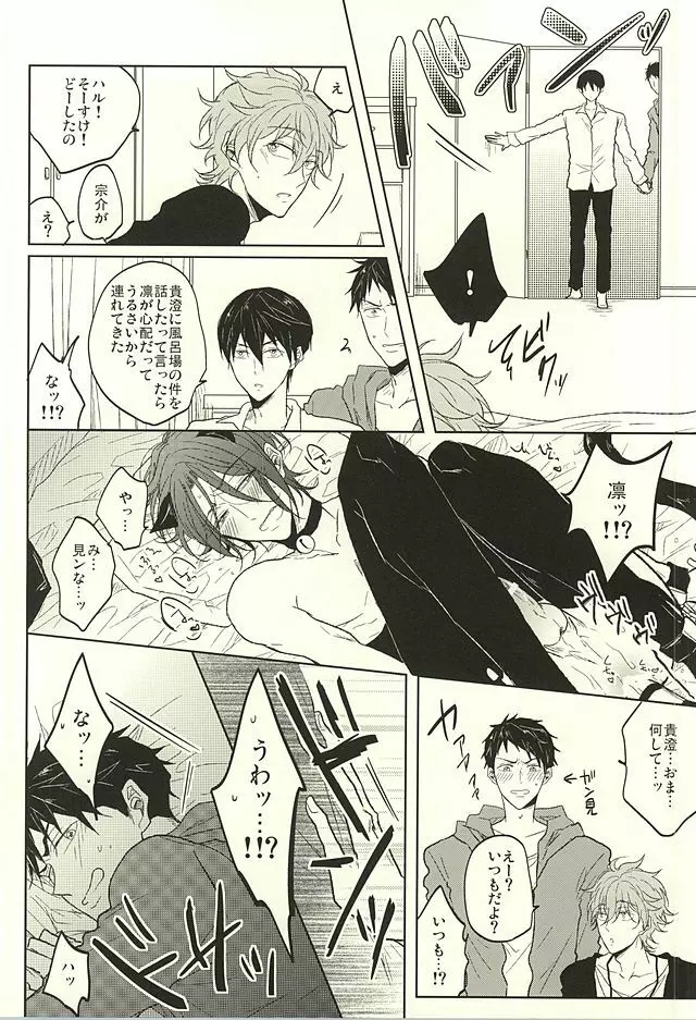 遙と凛は呪われてしまった! Page.19