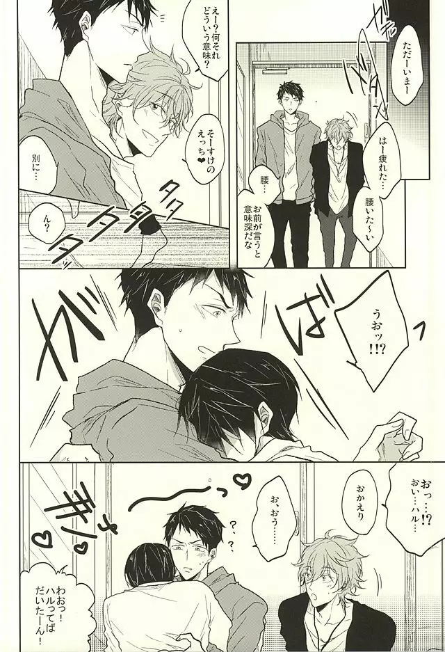 遙と凛は呪われてしまった! Page.5