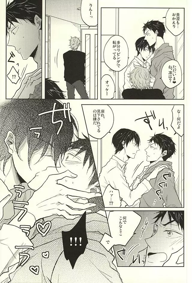 遙と凛は呪われてしまった! Page.6