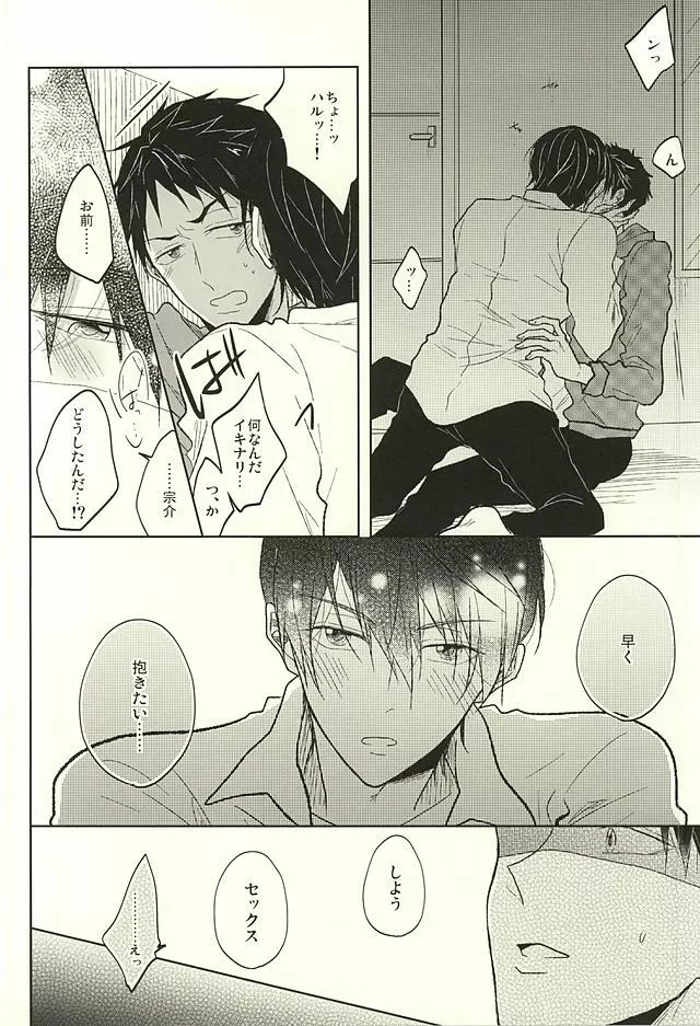 遙と凛は呪われてしまった! Page.7