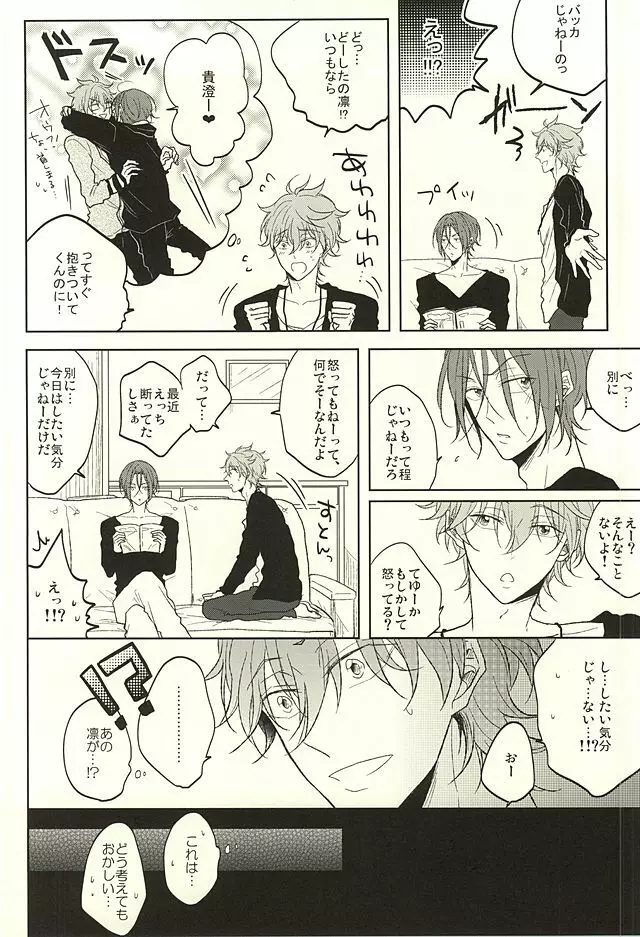 遙と凛は呪われてしまった! Page.9