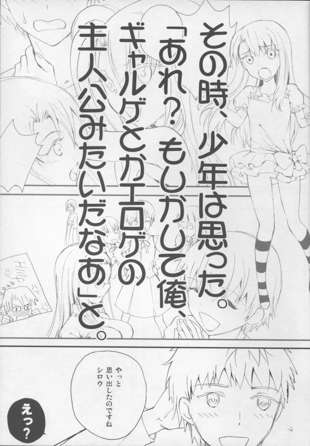 エロゲみたいな恋したい! Page.4