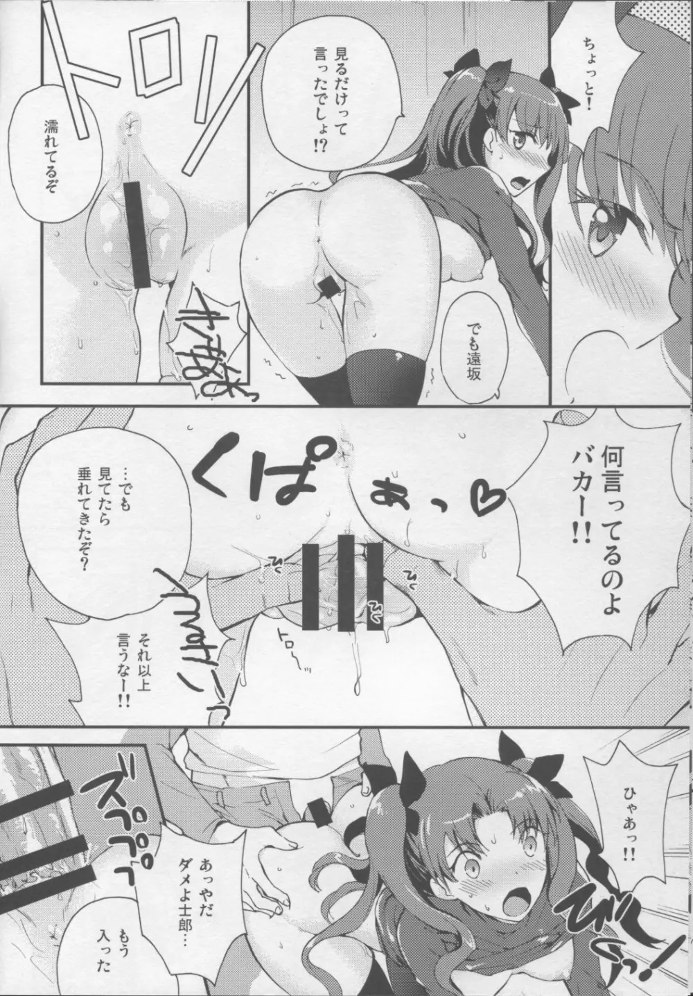 エロゲみたいな恋したい! Page.9