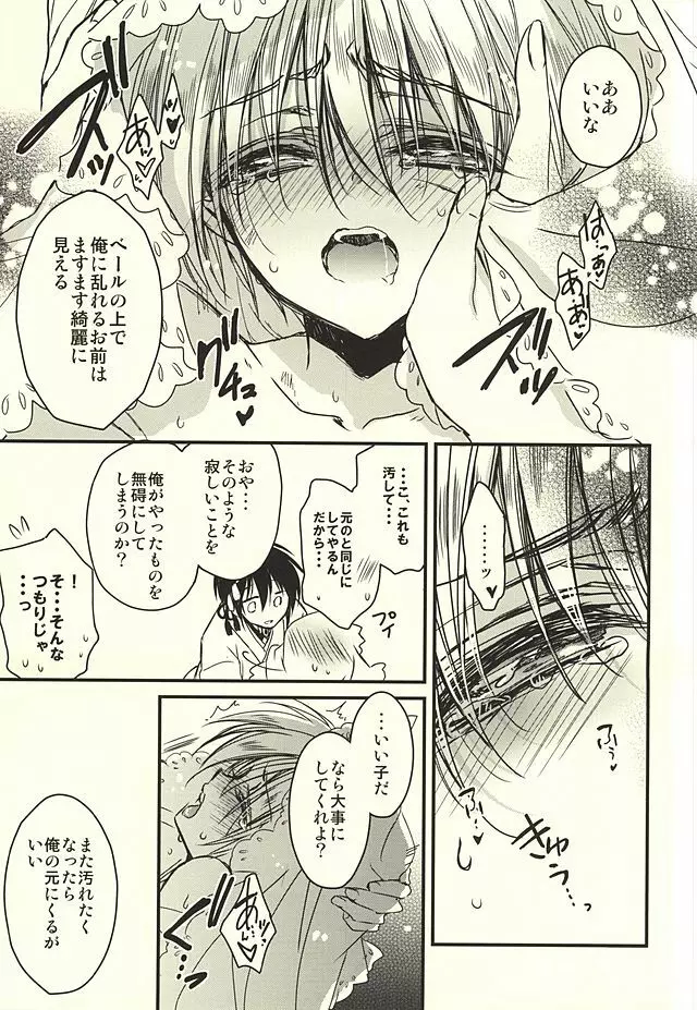 可愛殺し Page.10