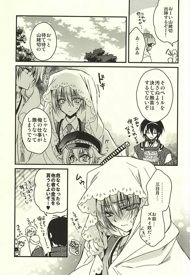 可愛殺し Page.12