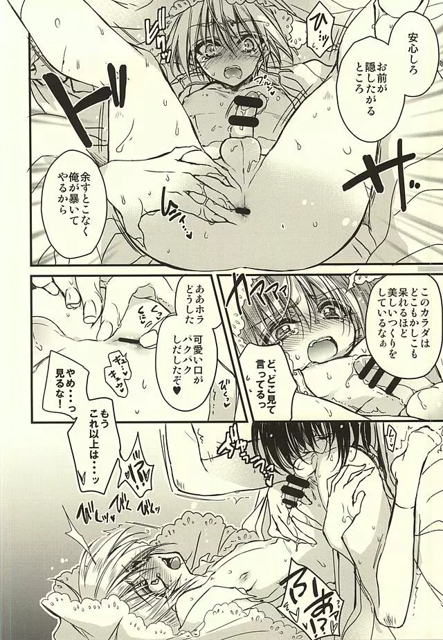 可愛殺し Page.7