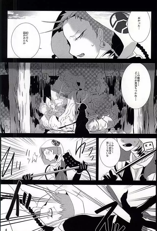 無明の闇 Page.2