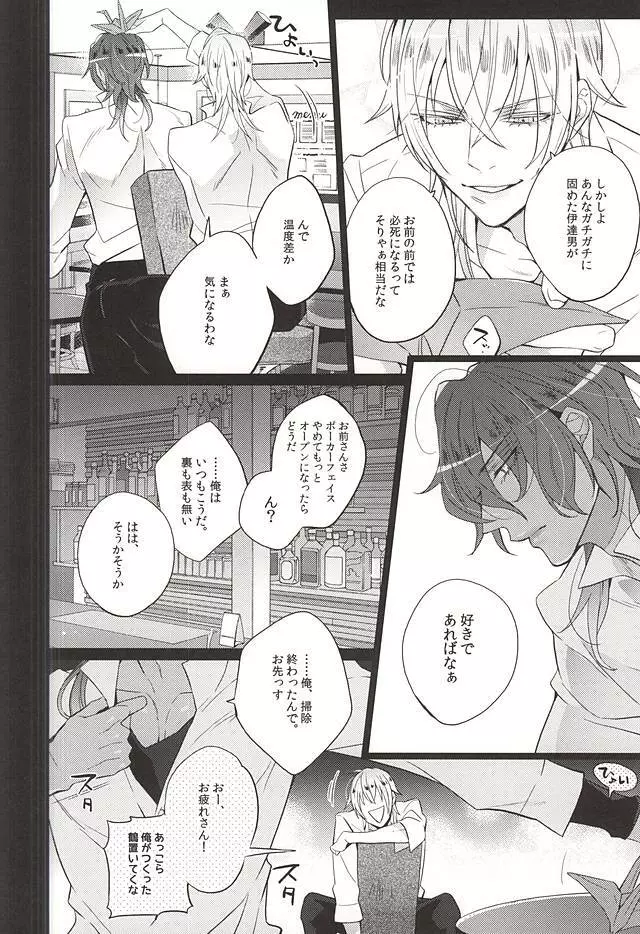 カッコよくヤりたいよねっ☆誉 Page.7