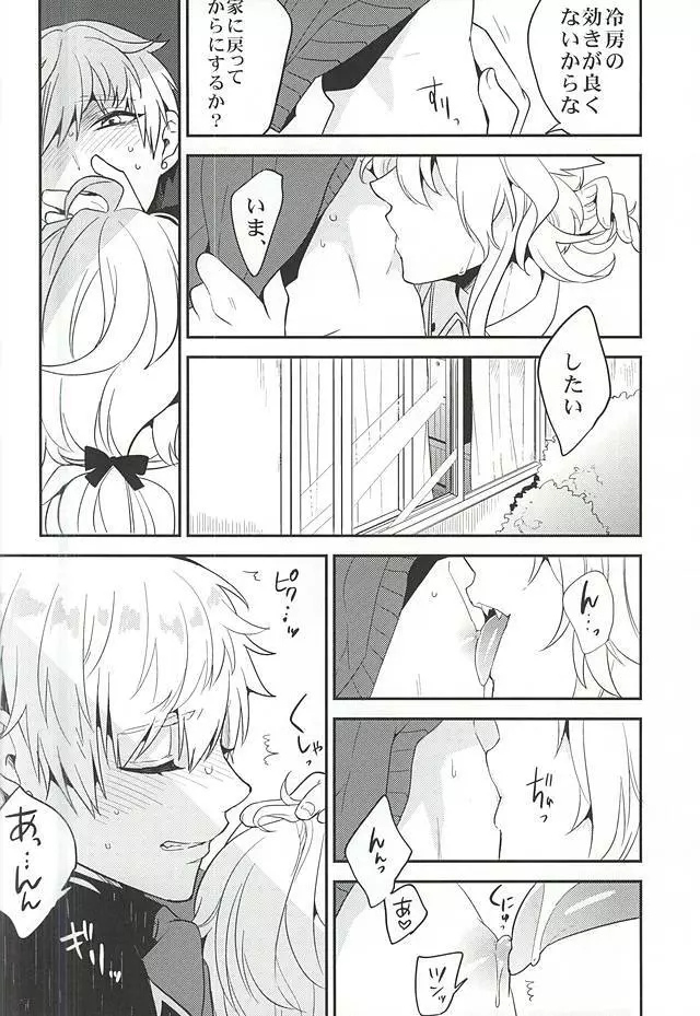 ユウトウセイのキツネ Page.13