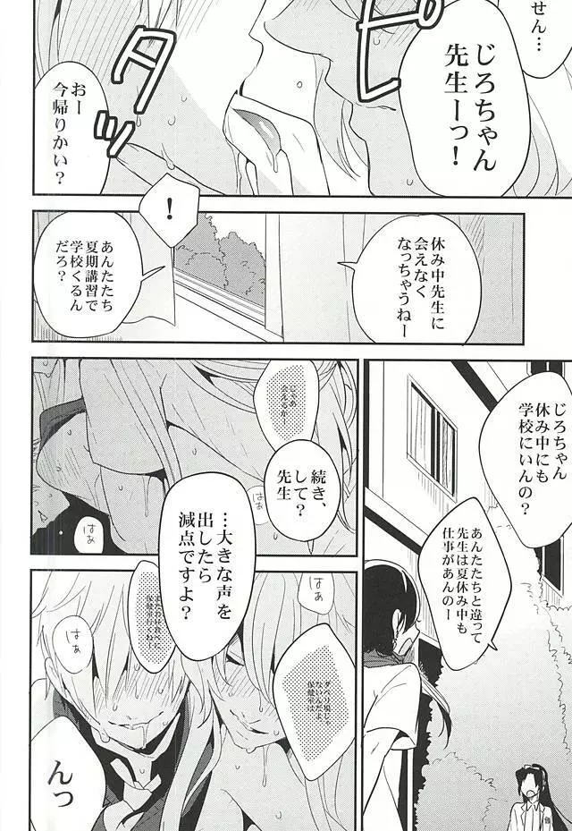 ユウトウセイのキツネ Page.19