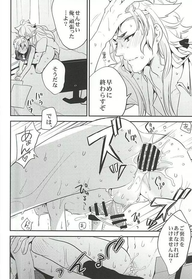 ユウトウセイのキツネ Page.21