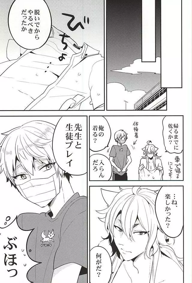 ユウトウセイのキツネ Page.24