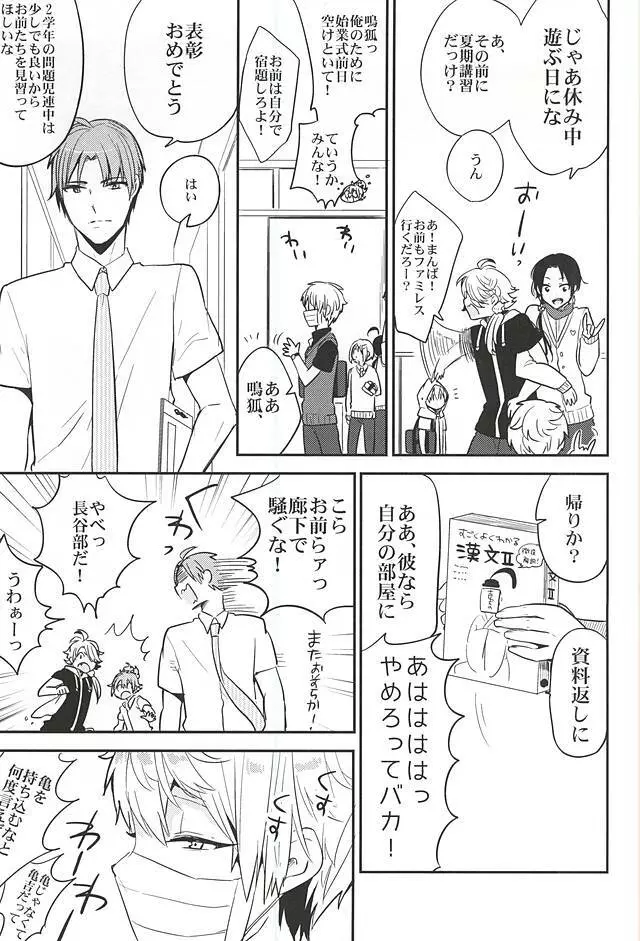 ユウトウセイのキツネ Page.4