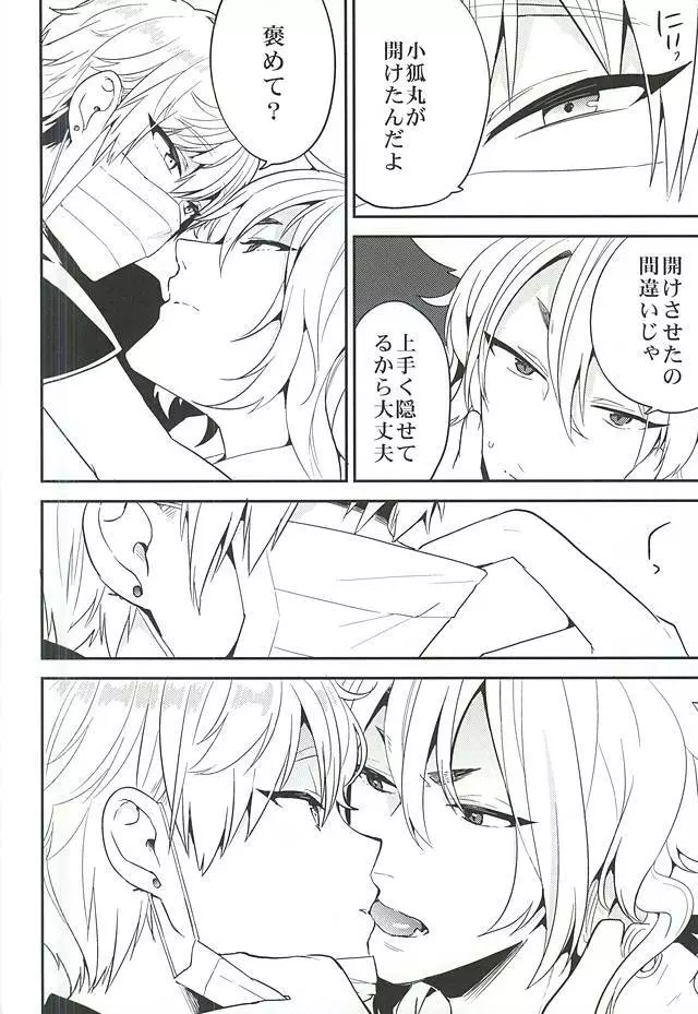 ユウトウセイのキツネ Page.9