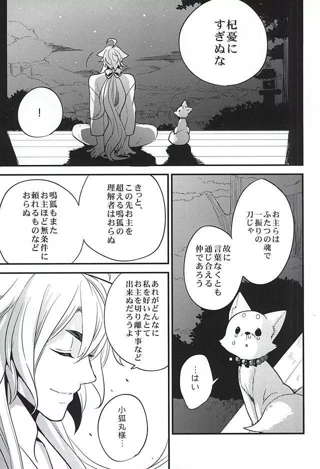 あんずうめ Page.14