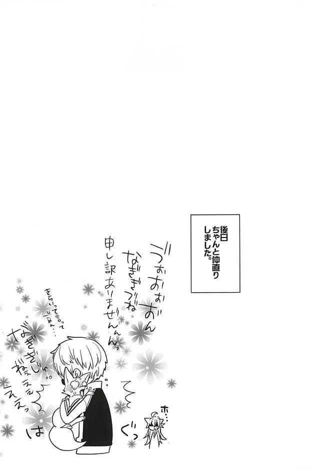 あんずうめ Page.16