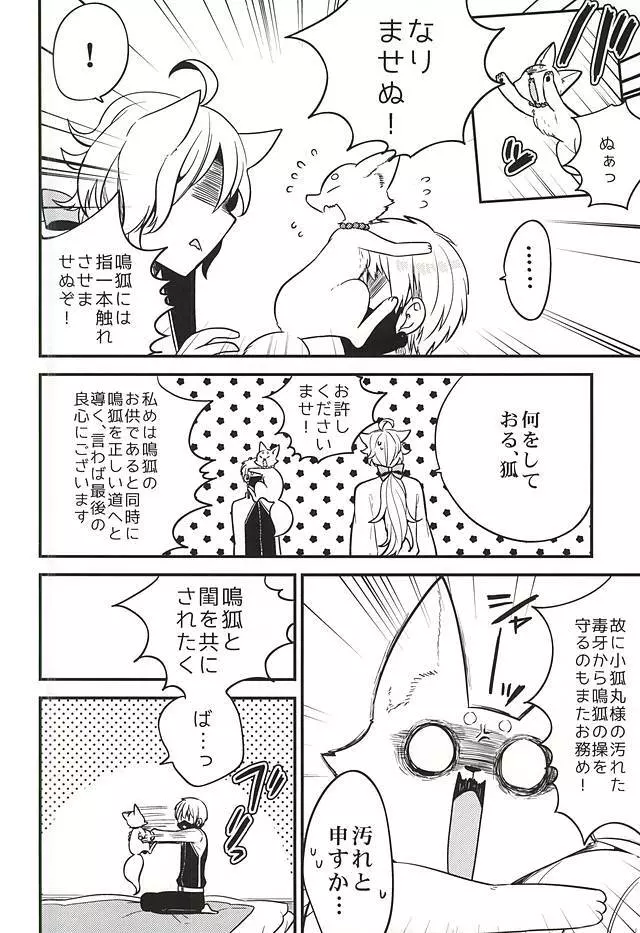 あんずうめ Page.5