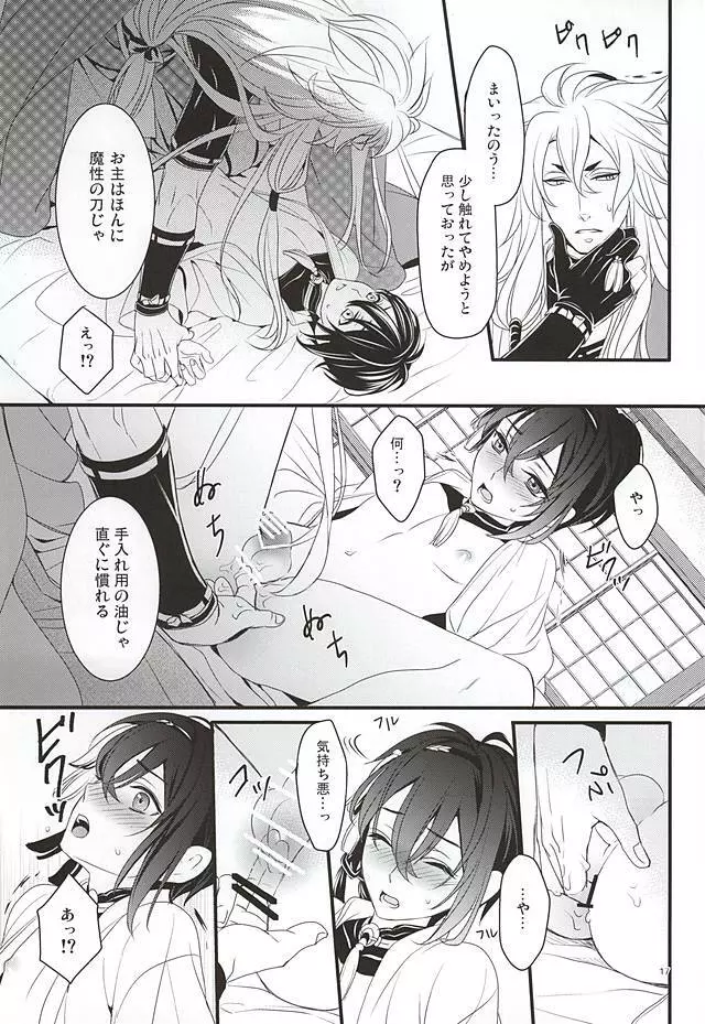 おおきなきつねとちいさなみかづき Page.15