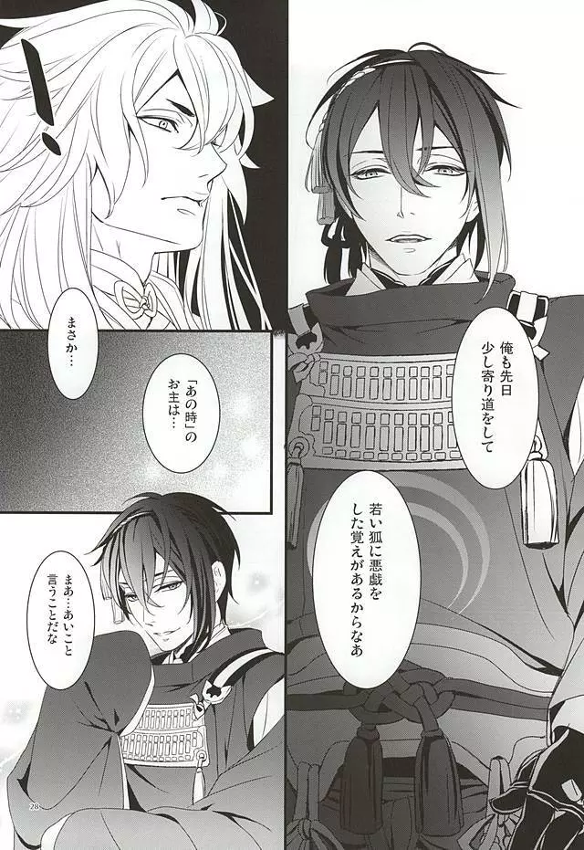 おおきなきつねとちいさなみかづき Page.26