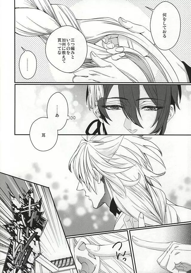 小狐三日春画本其之壱 Page.2