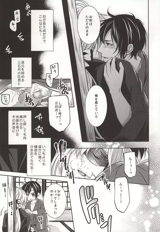 月夜の戯れ Page.12