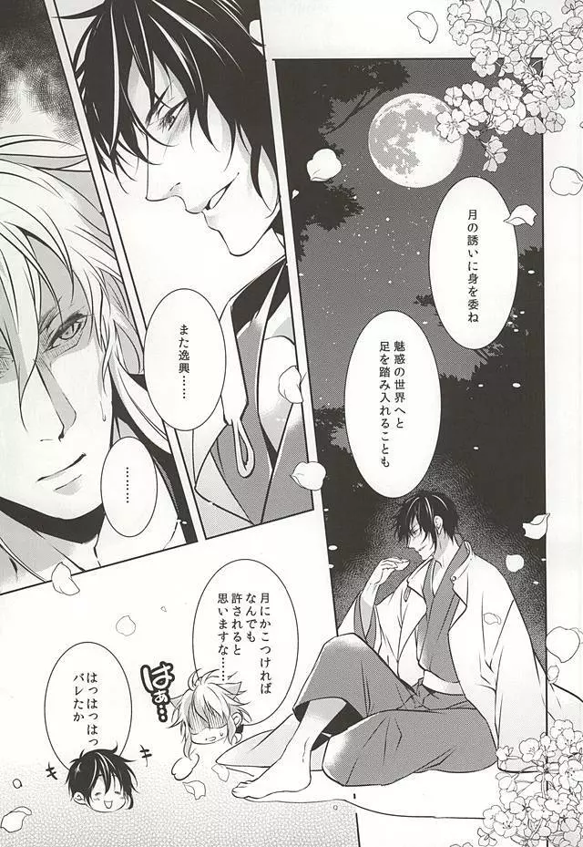 月夜の戯れ Page.8