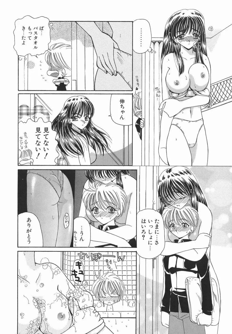 かまってかまって！ Page.10