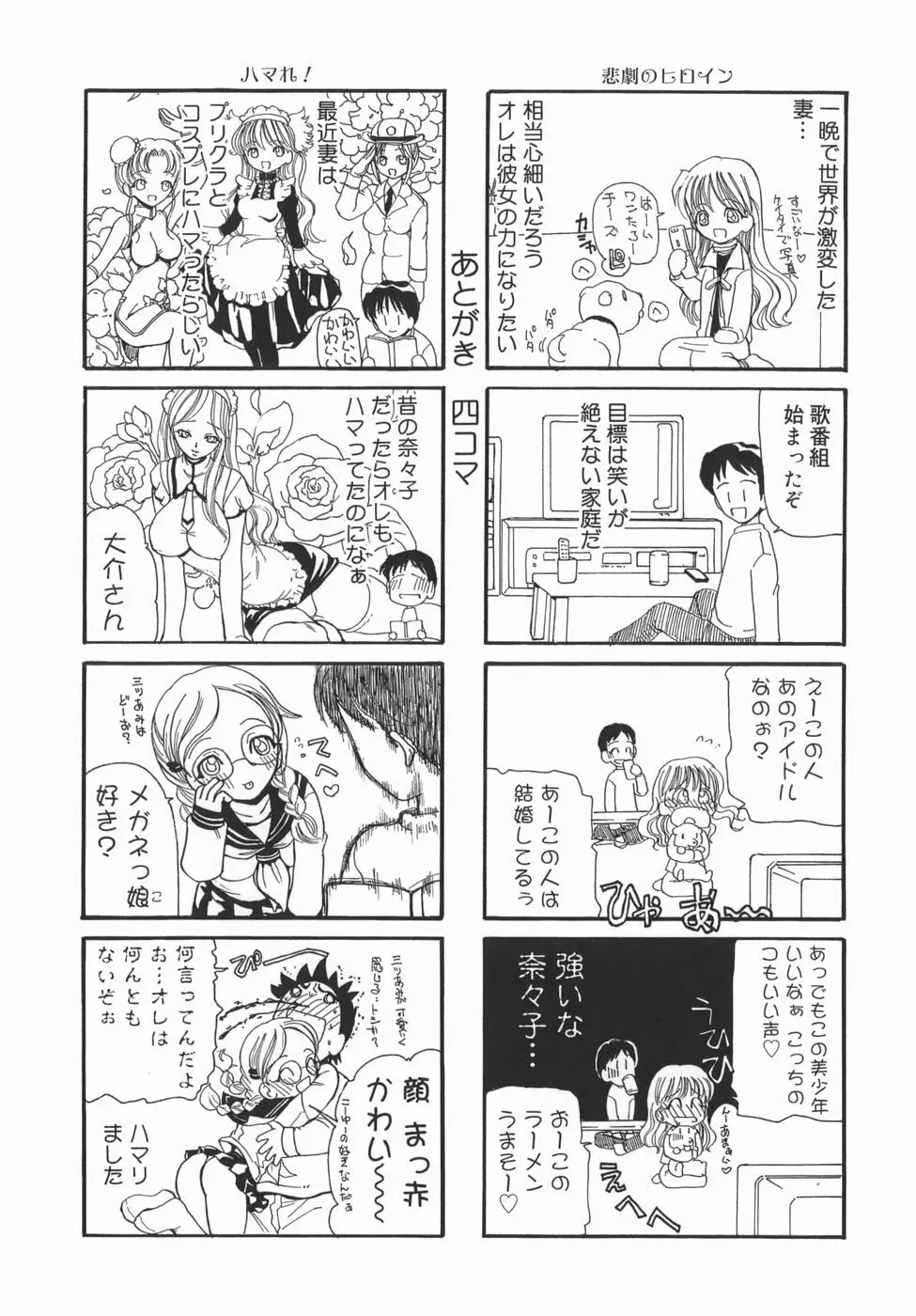 かまってかまって！ Page.173