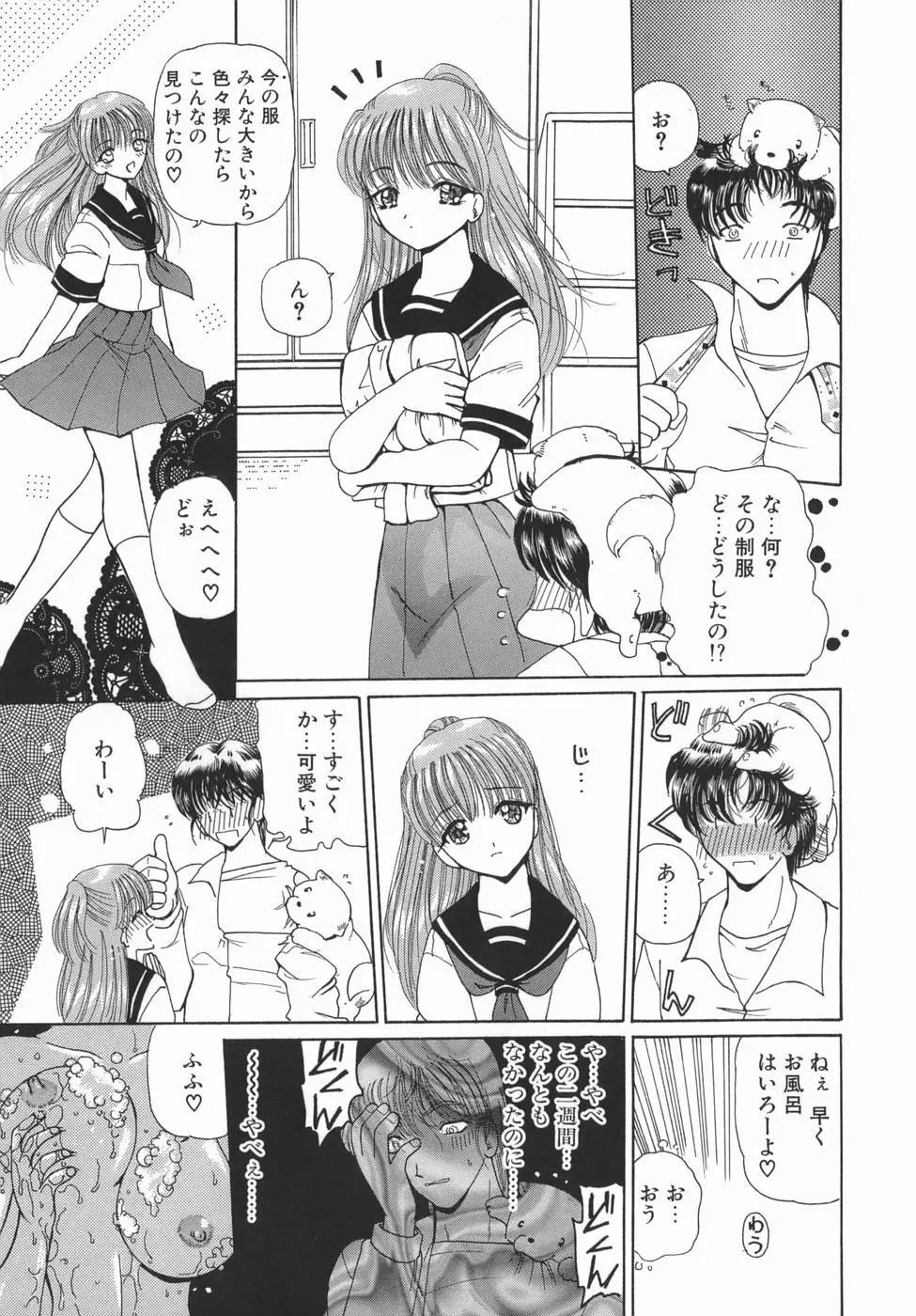 かまってかまって！ Page.23