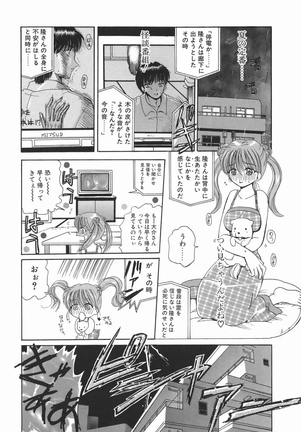 かまってかまって！ Page.38