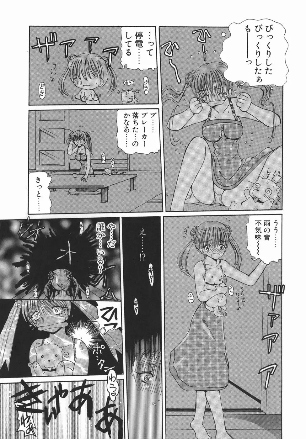 かまってかまって！ Page.39