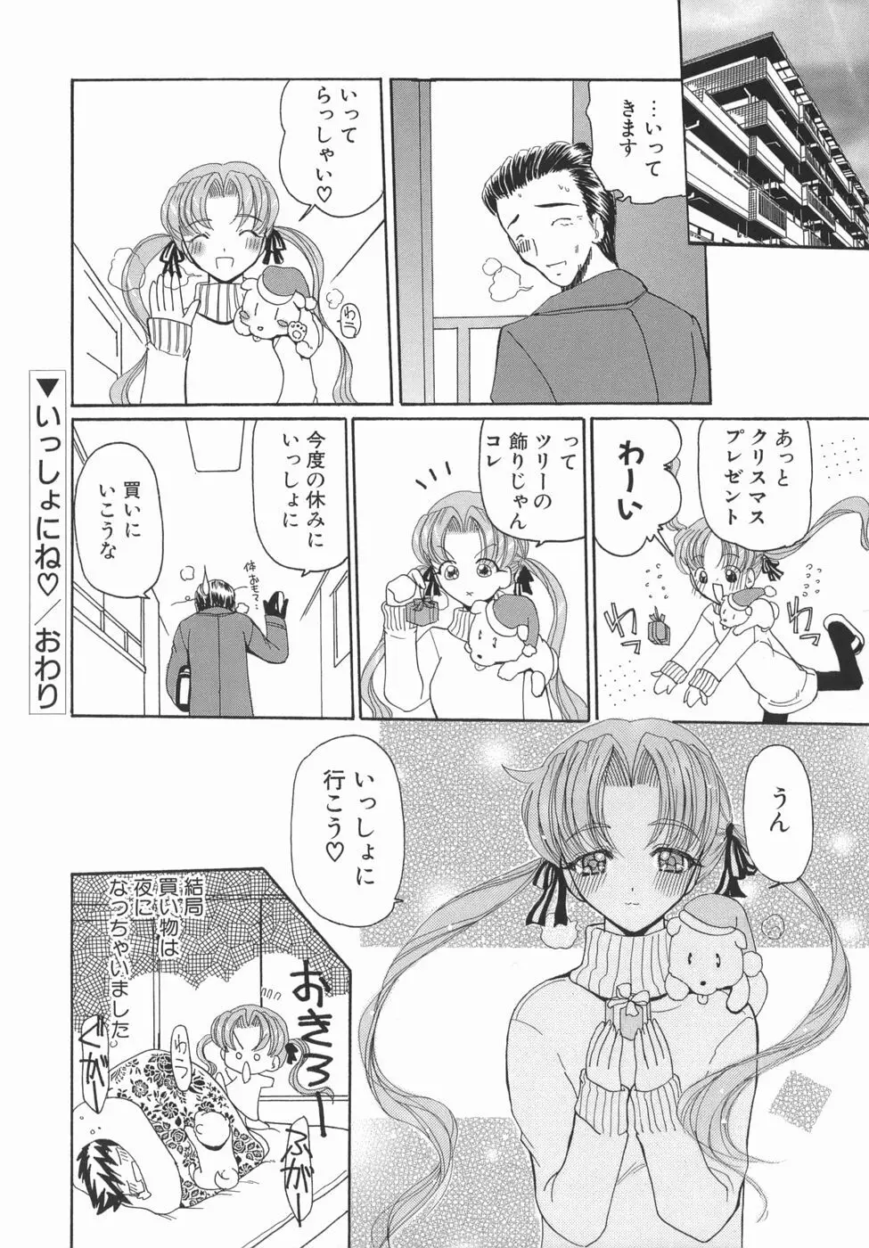 かまってかまって！ Page.84